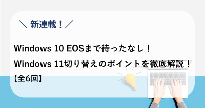 [Blog]Win10 EOSシリーズ