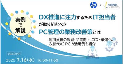 [ウェビナー]PCLCM（2025/07/16開催）