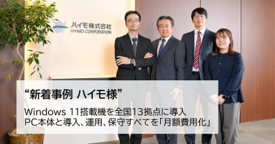 ハイモ様導入事例